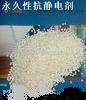 供应抗静电剂 